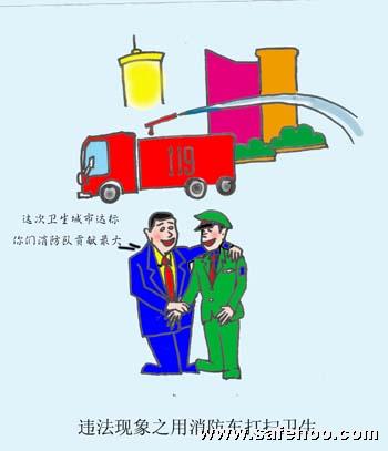違法現(xiàn)象之用消防車(chē)打掃衛(wèi)生