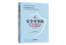 安全零事故：?jiǎn)T工安全意識(shí)與行為習(xí)慣培養(yǎng)