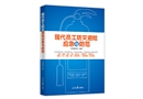 現(xiàn)代員工防災(zāi)避險(xiǎn)應(yīng)急與防范