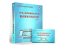 《中華人民共和國(guó)安全生產(chǎn)法》重點(diǎn)解讀與亮點(diǎn)分析（2021版）