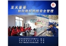 至關(guān)重要---如何做好班組安全管理