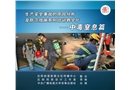 事故分析及防范系列教學(xué)片-中毒窒息篇