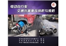 電動(dòng)自行車(chē)交通傷害事故剖析與預(yù)防