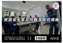 班組安全常見問題及應對措施