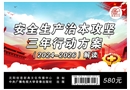安全生產(chǎn)治本攻堅(jiān)三年行動(dòng)方案（2024-2026）解讀