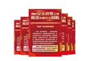 用好安全政策工具 防范化解安全風(fēng)險(xiǎn) 宣教掛圖