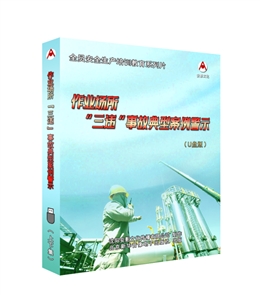 作業(yè)場所“三違”事故典型案例警示