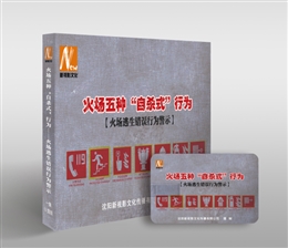 火場(chǎng)逃生錯(cuò)誤行為警示