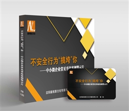 中小微企業(yè)常見事故案例警示片