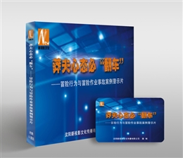 冒險行為與冒險作業(yè)事故案例警示片