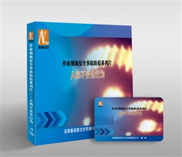 作業(yè)現(xiàn)場(chǎng)安全事故防范系列片--人的不安全行為