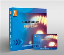 作業(yè)現(xiàn)場(chǎng)安全事故防范系列片--環(huán)境的不安全條件