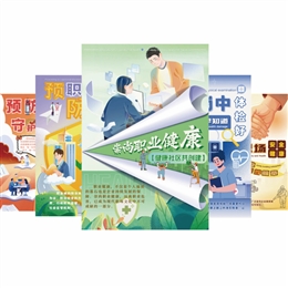 2025年職業(yè)病主題宣傳招貼