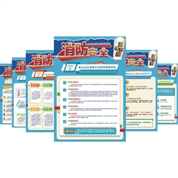 展板 消防安全宣傳壁報(bào)宣教掛圖