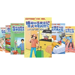 身邊不可忽視的“小習(xí)慣 大隱患”宣教掛圖