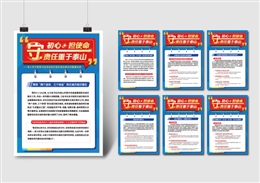 展板 深入學(xué)習(xí)貫徹習(xí)總書記關(guān)于防災(zāi)減災(zāi)的重要論述宣教掛圖