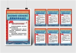 習(xí)總書記安全生產(chǎn)重要論述下的城市安全實(shí)踐指南宣教掛圖