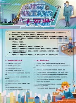 建筑施工現(xiàn)場(chǎng)十不準(zhǔn)