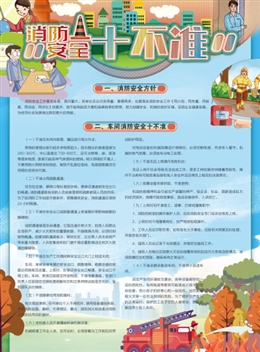 消防安全十不準(zhǔn)