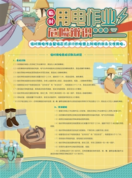 臨時用電作業(yè)危險辨識