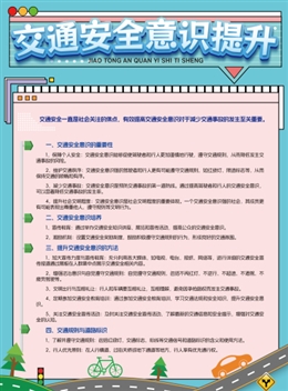 交通安全意識提升宣傳單