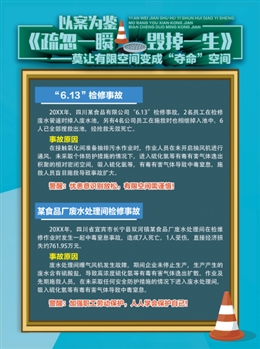 以案為鑒《疏忽一瞬  毀掉一生》