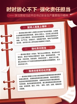 時時放心不下  強(qiáng)化責(zé)任擔(dān)當(dāng)