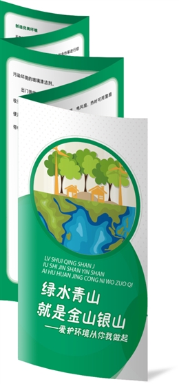 綠水青山就是金山銀山——愛護環(huán)境從你我做起