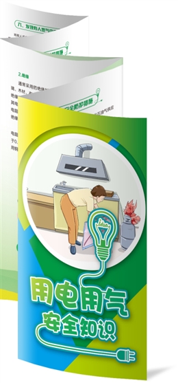 用電用氣安全知識(shí)