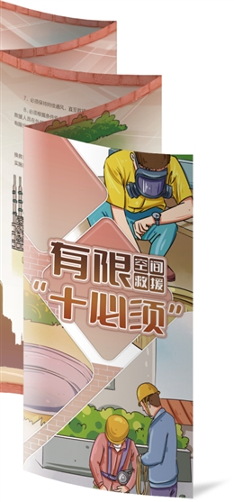 有限空間救援十必須