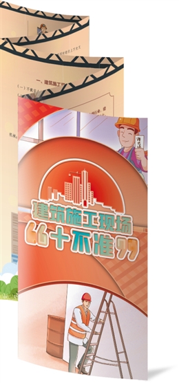 建筑施工現(xiàn)場(chǎng)十不準(zhǔn)