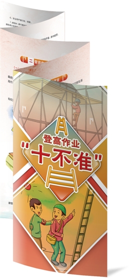 登高作業(yè)十不準(zhǔn)