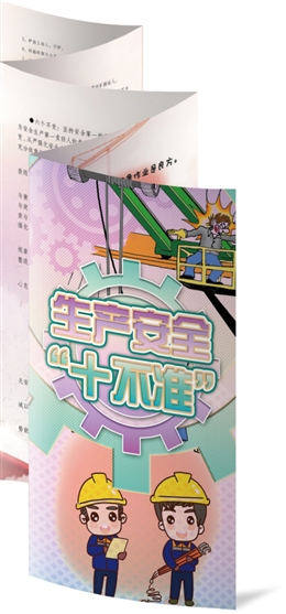 安全生產(chǎn)十不準