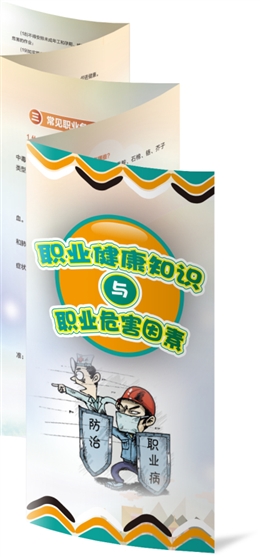 職業(yè)健康知識(shí)與職業(yè)危害因素