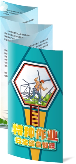 特種作業(yè)安全綜合知識