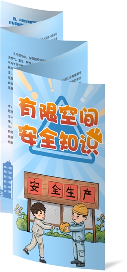有限空間作業(yè)安全常識