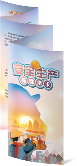 生產(chǎn)安全基本常識