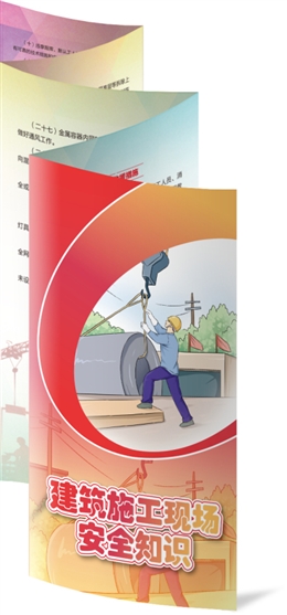 建筑施工現(xiàn)場安全知識