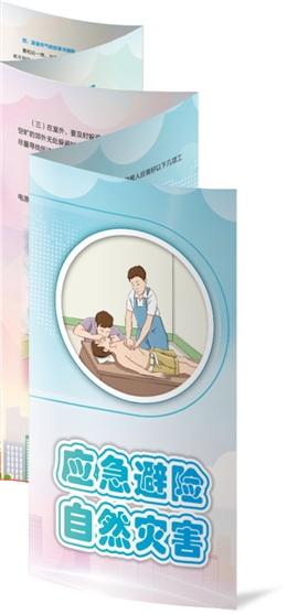 應急避險自然災害