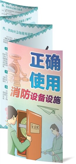 正確使用消防設備設施