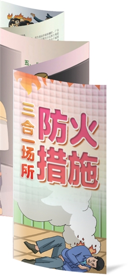 三合一場所防火措施