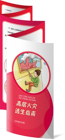 高層火災逃生指南