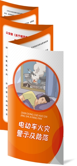 電動車火災警示及防范須知