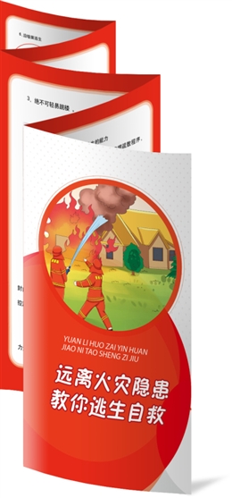 遠離火災隱患，教你逃生自救