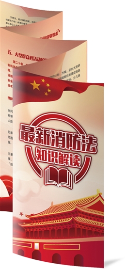 最新《消防法》知識解讀