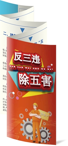 反“三違”除“五害”安全須知折頁(yè)