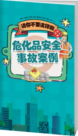 ?；钒踩鹿拾咐c警示-便攜百科書