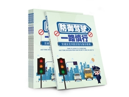 防御駕駛 一路慎行——交通安全風(fēng)險識別與警示教育