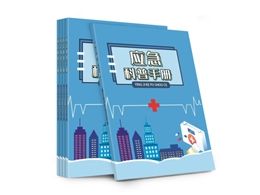 應(yīng)急科普手冊