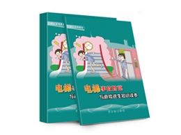電梯事故防范與避險(xiǎn)逃生知識(shí)讀本
